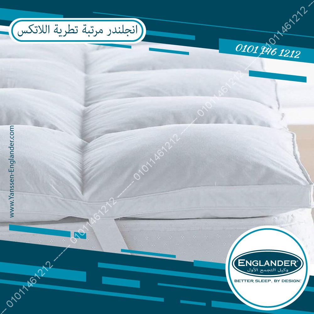 مرتبة تطرية انجلندر اللاتكس