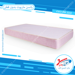 مرتبة يانسن ماريوت بدون قطن