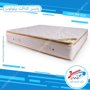 مرتبة يانسن كتراكت بيلوتوب